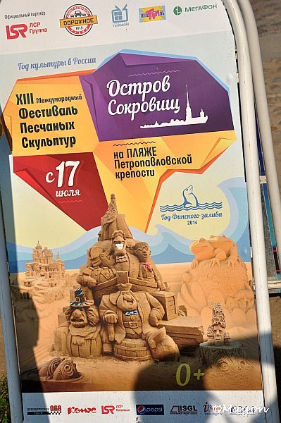 XIII Международный Фестиваль Песчаных Скульптур в Сокровищах Острова Петра Великого, 2014